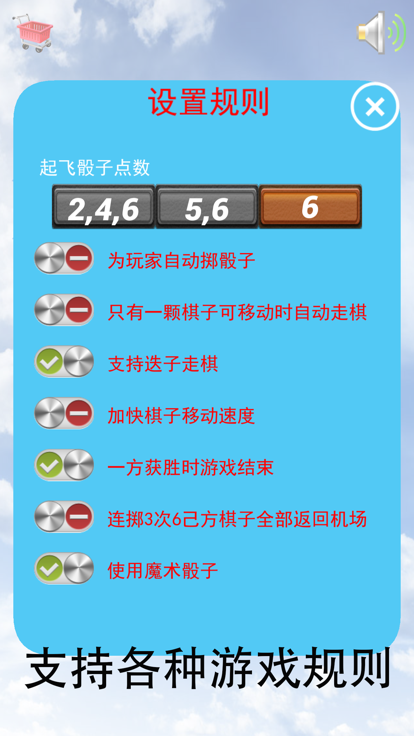 中国飞行棋游戏截图