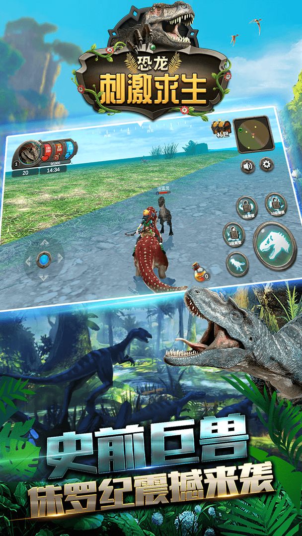 恐龙刺激求生游戏截图