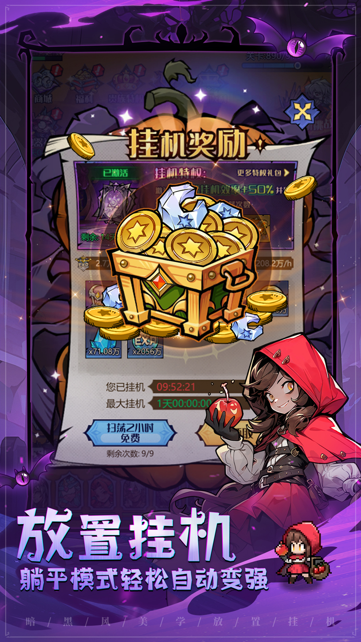 童话奇遇记游戏截图