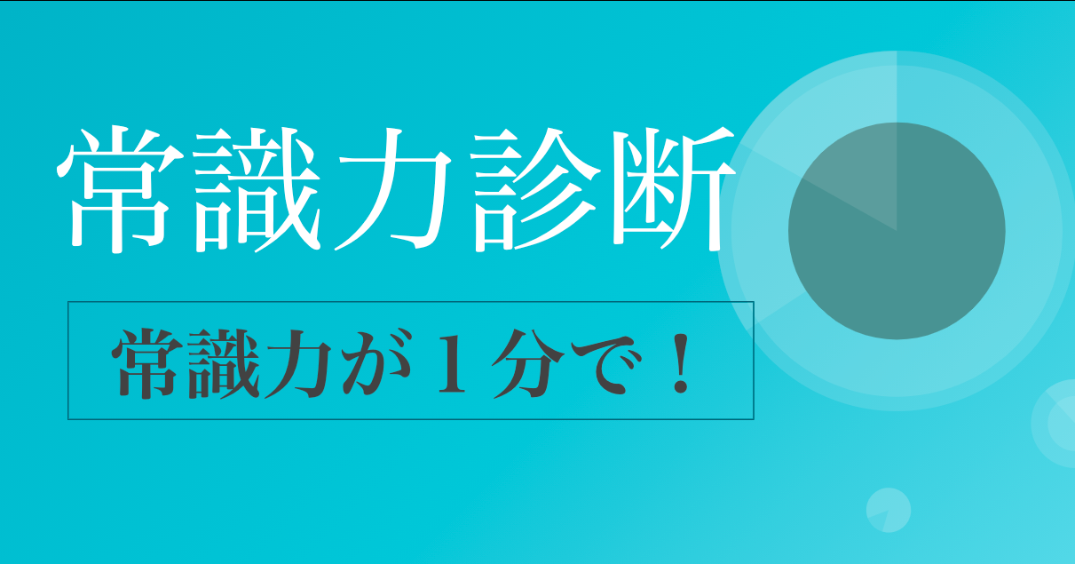 一般常識クイズ 常識人なら当然全問正解 就活 脳トレ 雑学 受験勉強の学習に 無料アプリゲーム Download Game Taptap