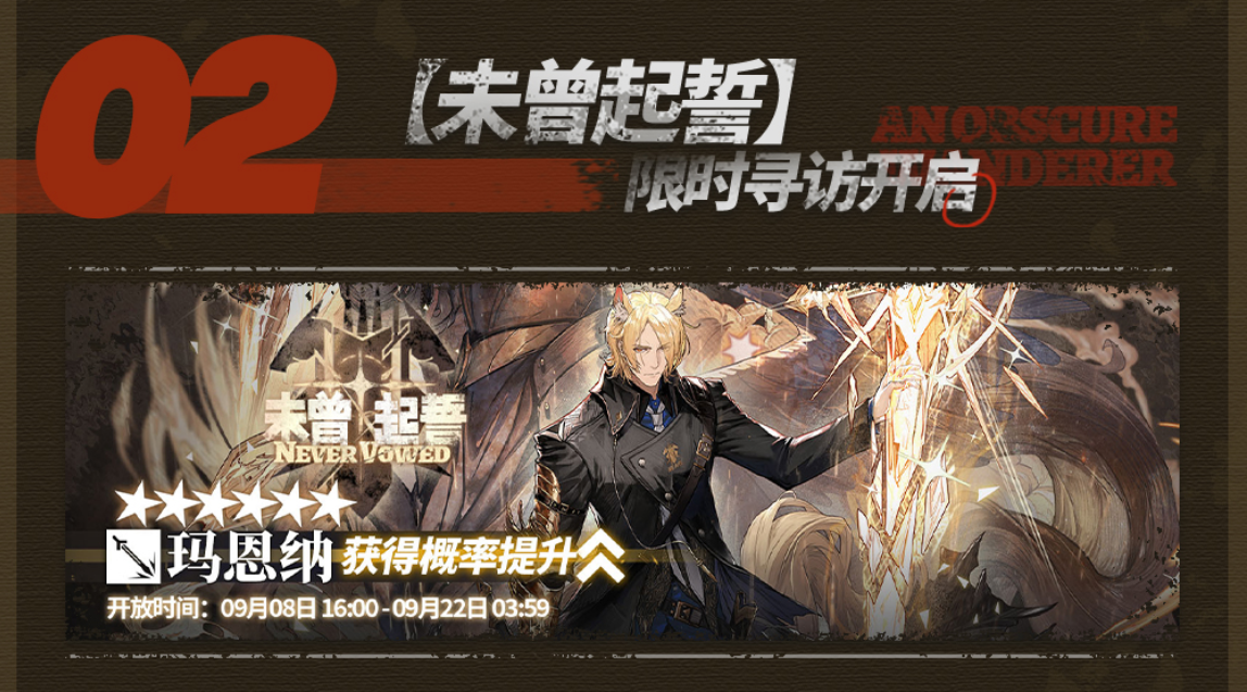 【未曾起誓】限时寻访开启