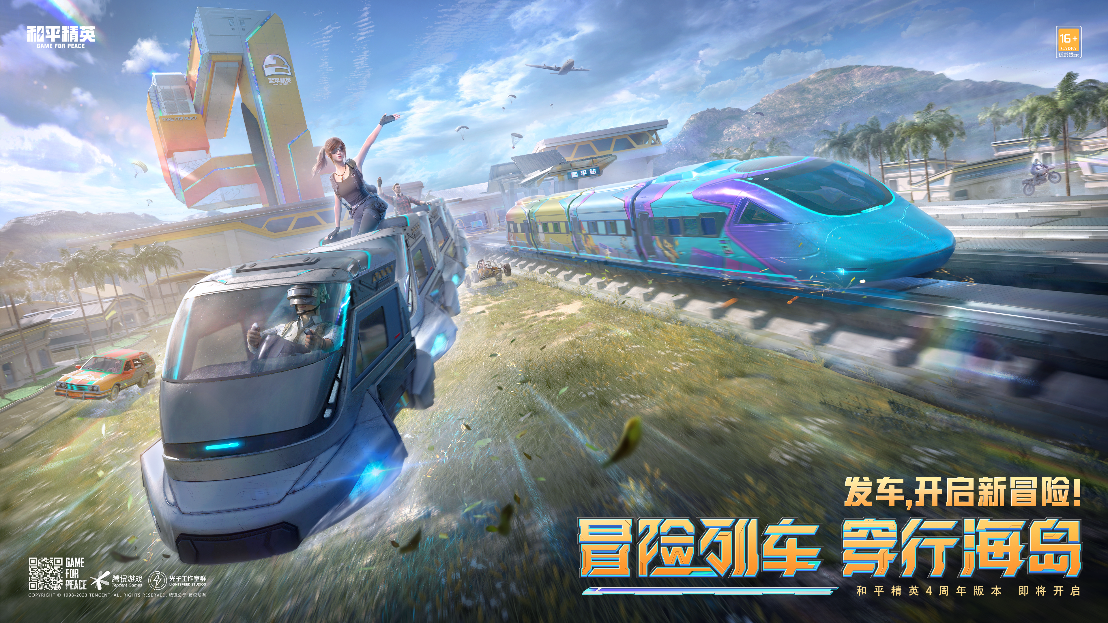 全新玩法——冒险列车