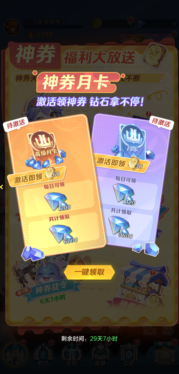 7月12日神券服开启