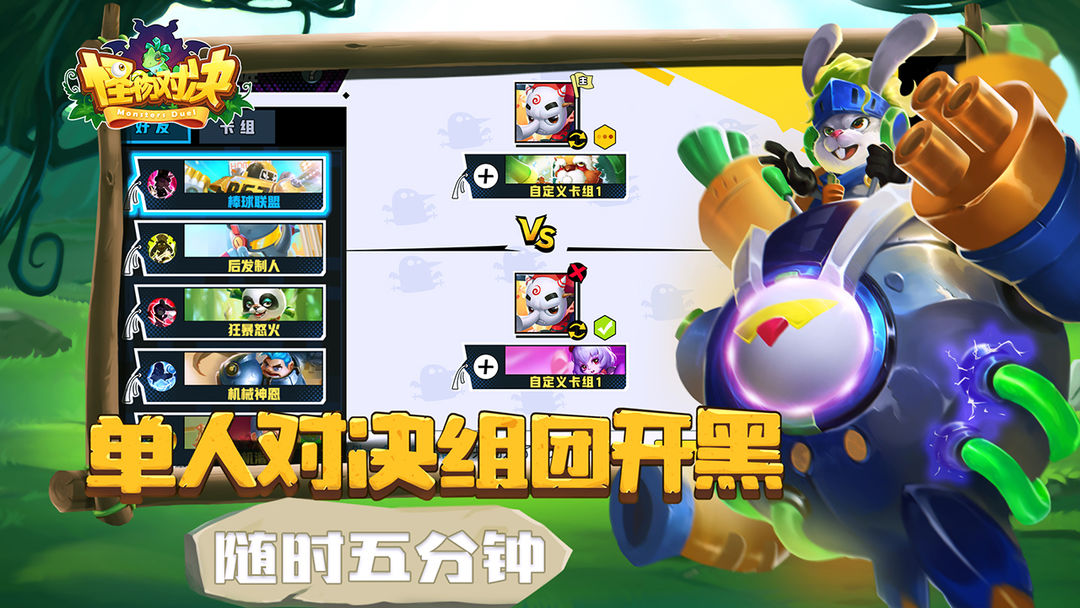 怪物对决游戏截图