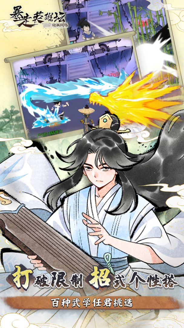 暴走英雄坛游戏软件V1.0游戏截图