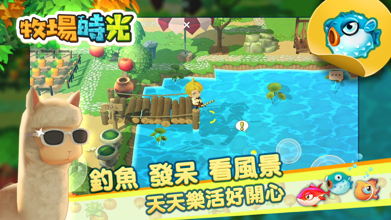 牧场时光游戏截图