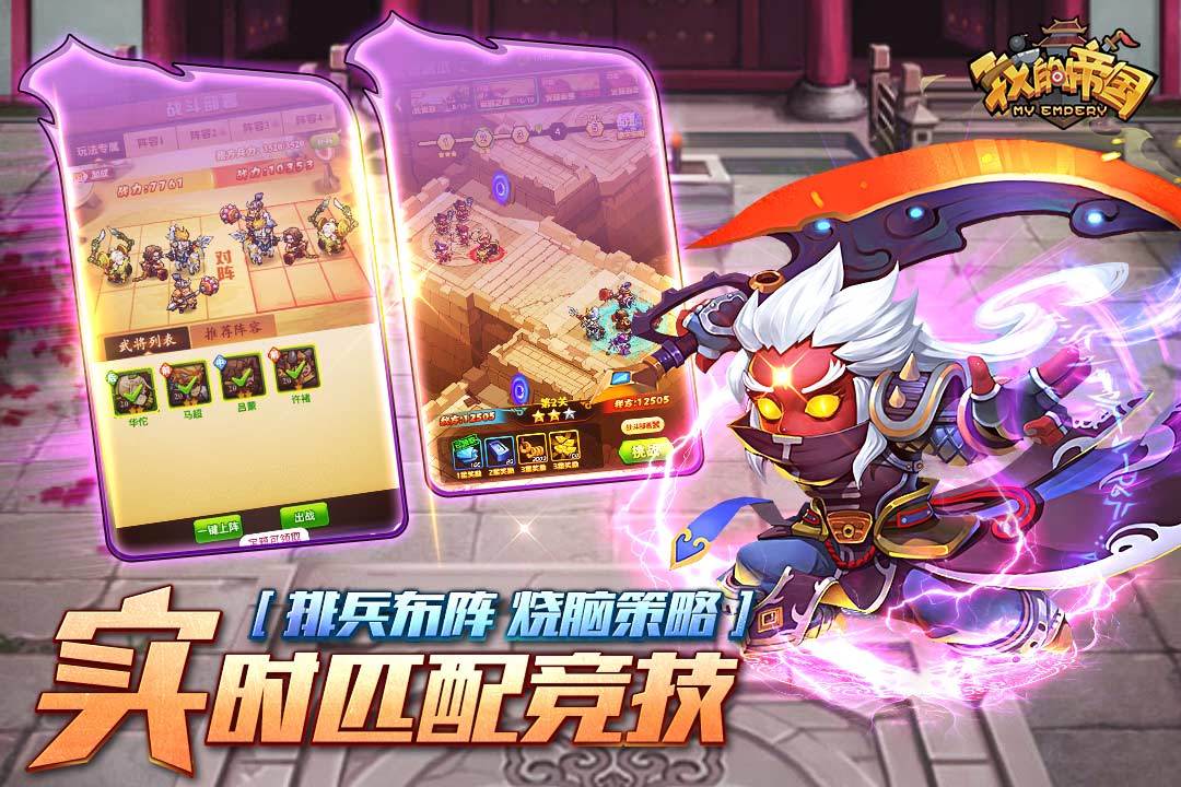 我的帝国游戏截图