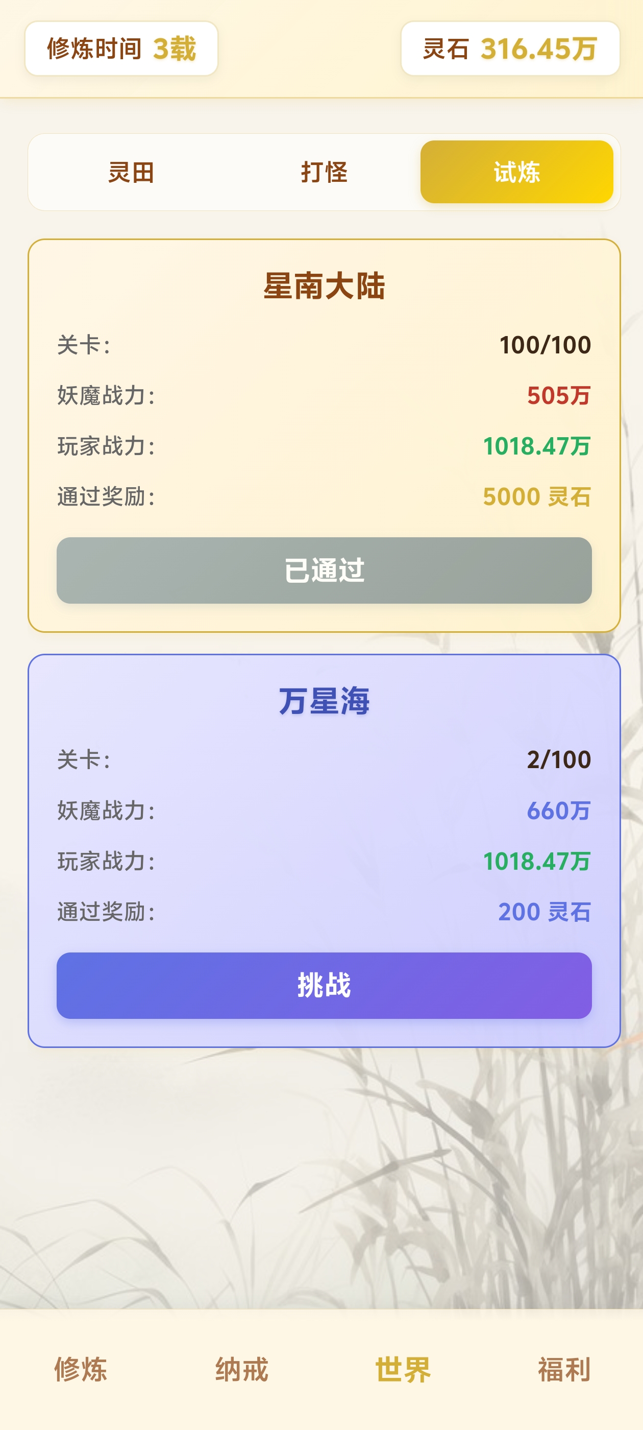 尘缘：练气百转游戏截图