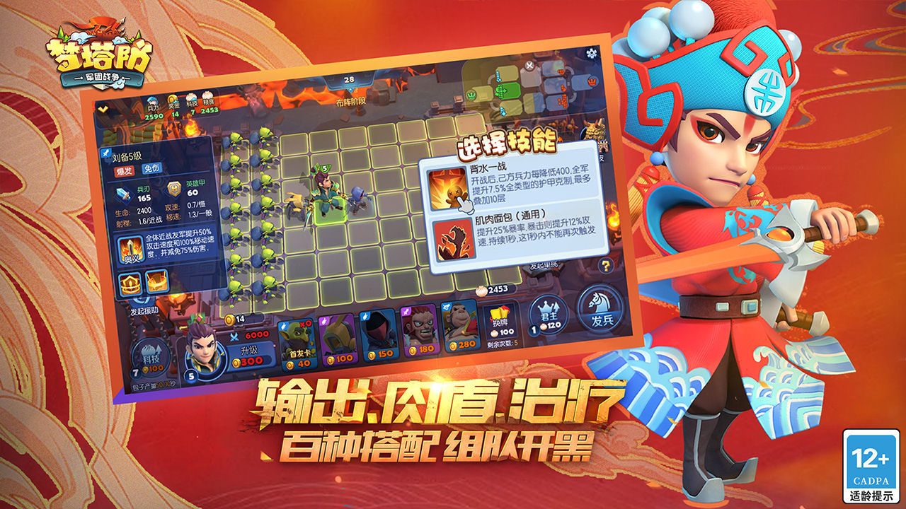 Screenshot of 梦塔防手游