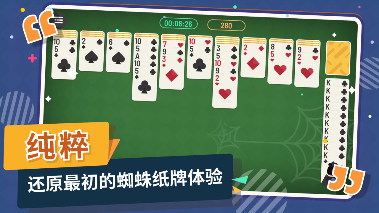 Screenshot of 蜘蛛纸牌