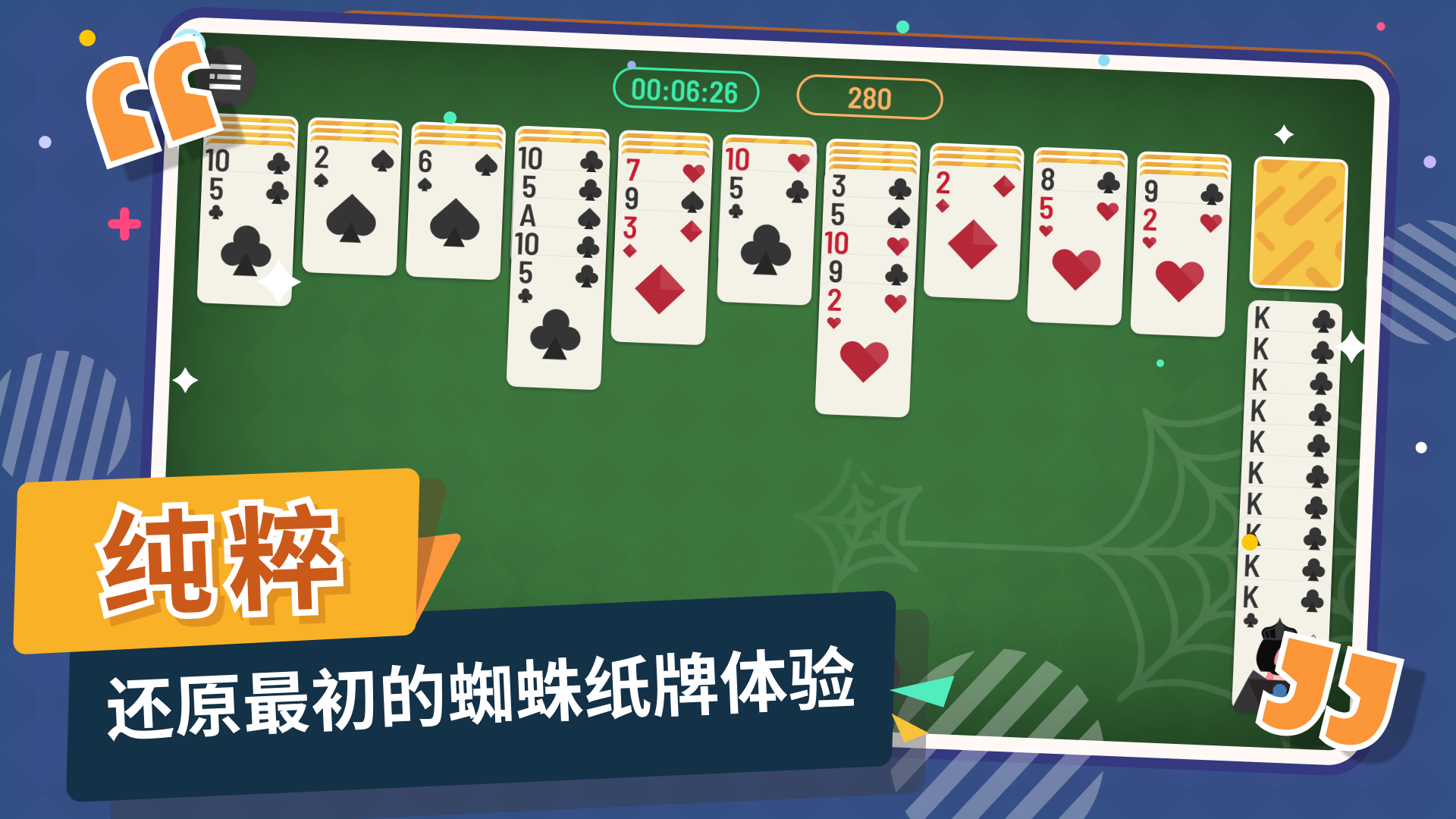 蜘蛛纸牌（TapTap测试版）截图