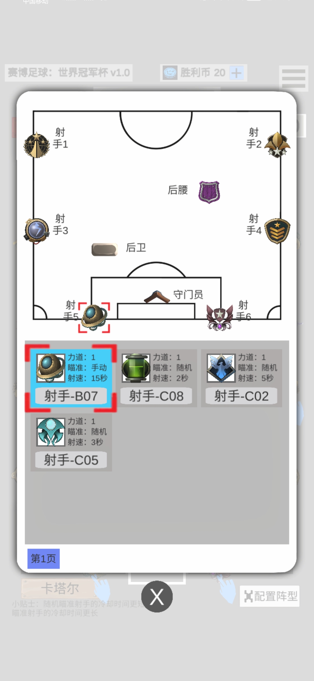 赛博足球：世界冠军杯游戏截图