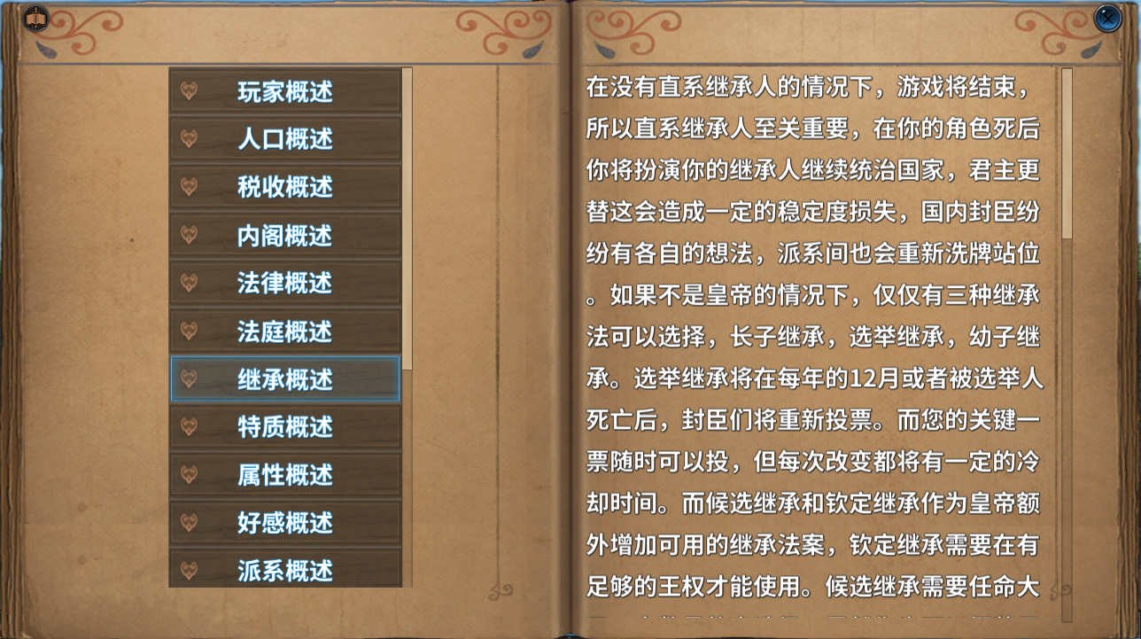 中世纪君主截图