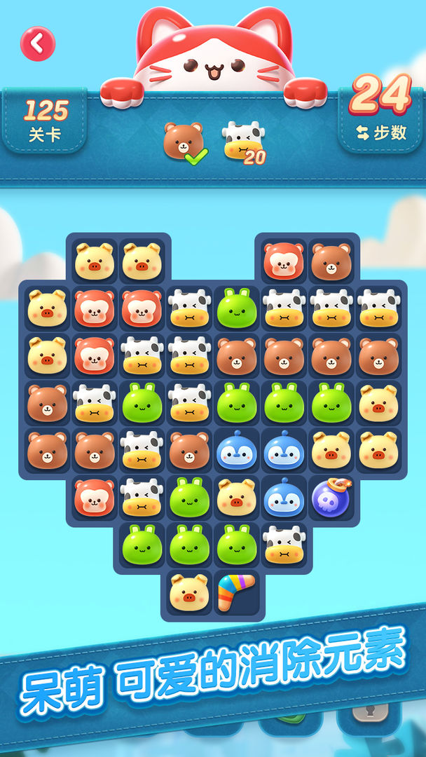 消除乐园游戏截图