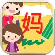 儿童写汉字icon