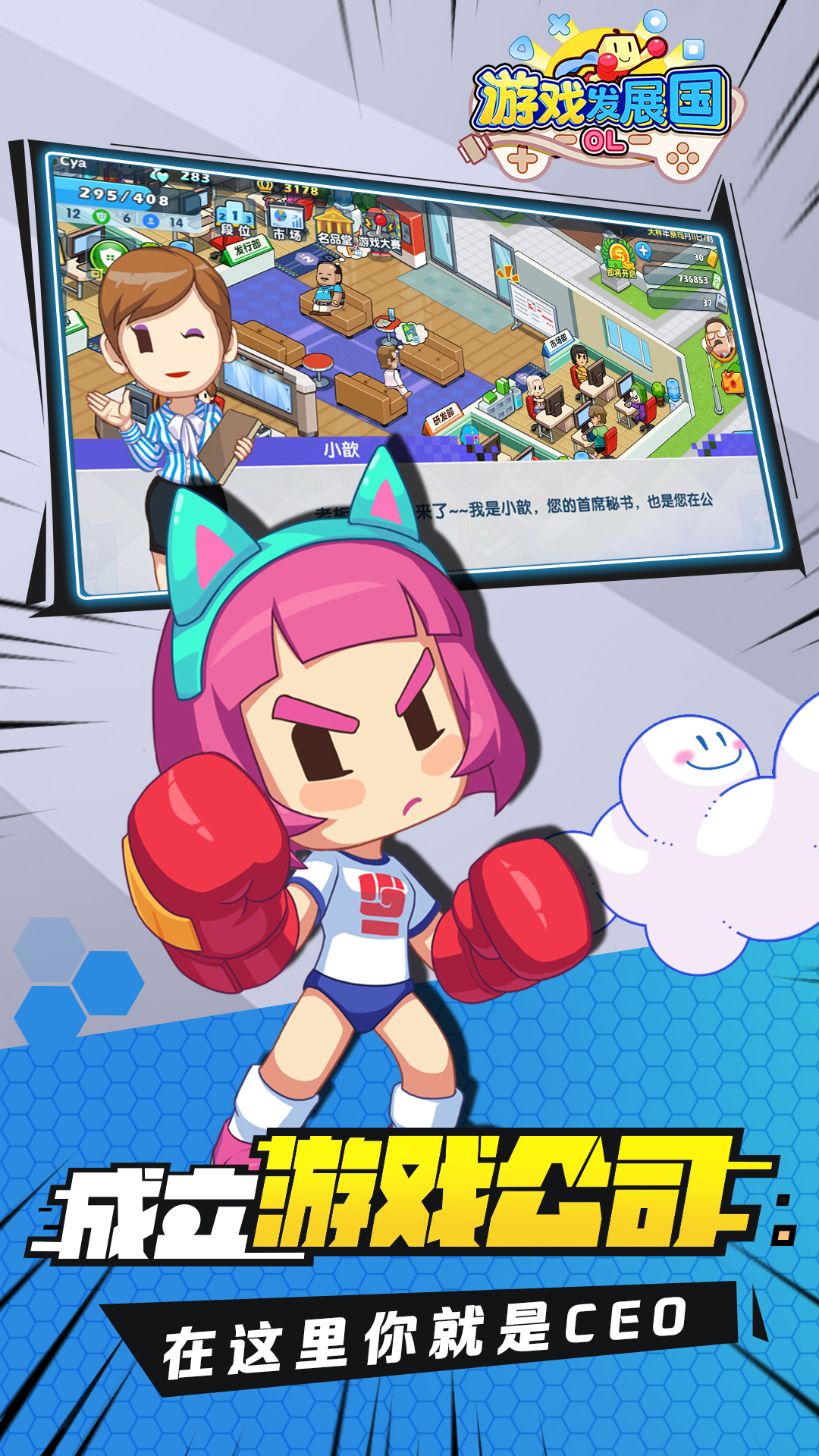 游戏发展国OL游戏截图