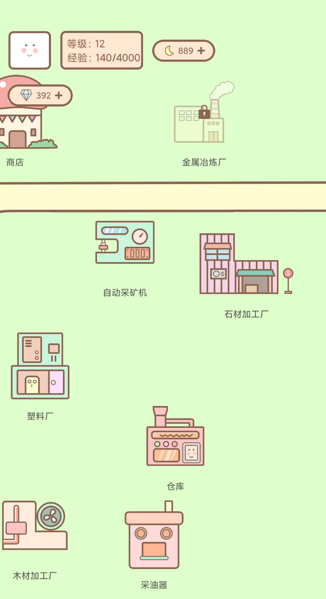 种田与餐厅游戏截图