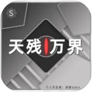 天残万界icon