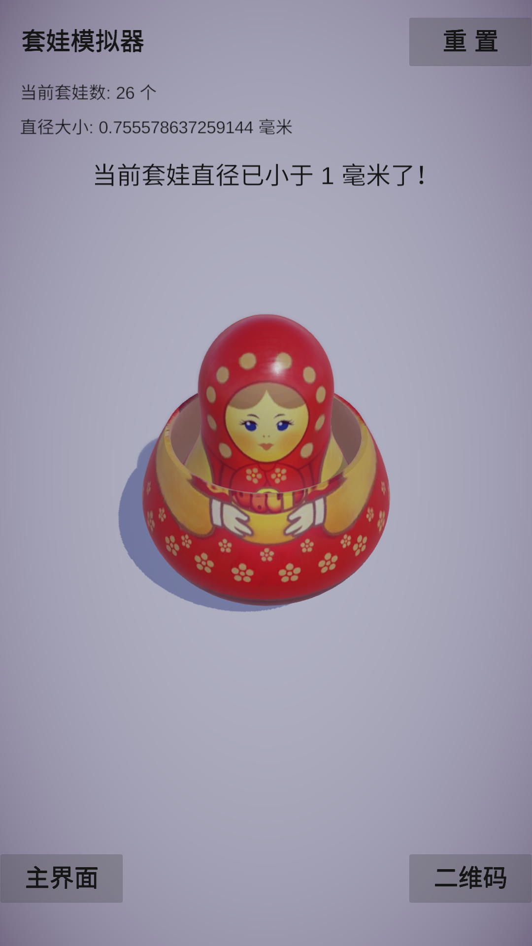 套娃模拟器游戏截图