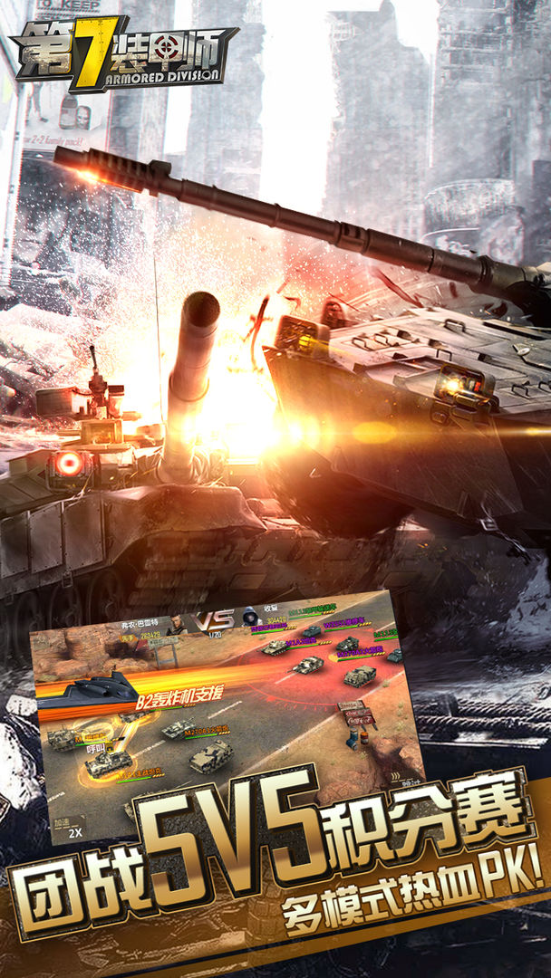 第7装甲师游戏截图
