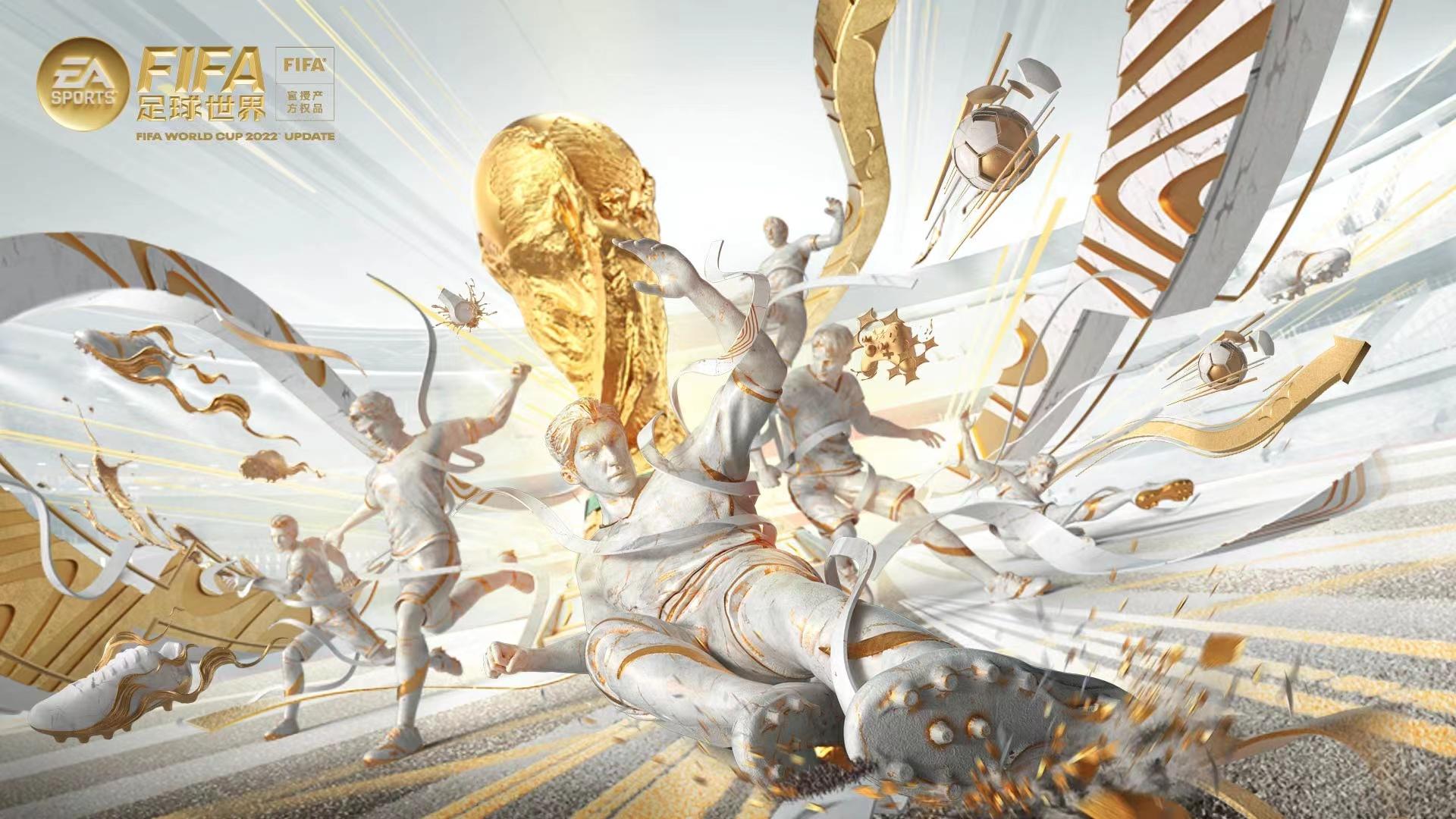 FIFA足球世界丨12月3日版本更新