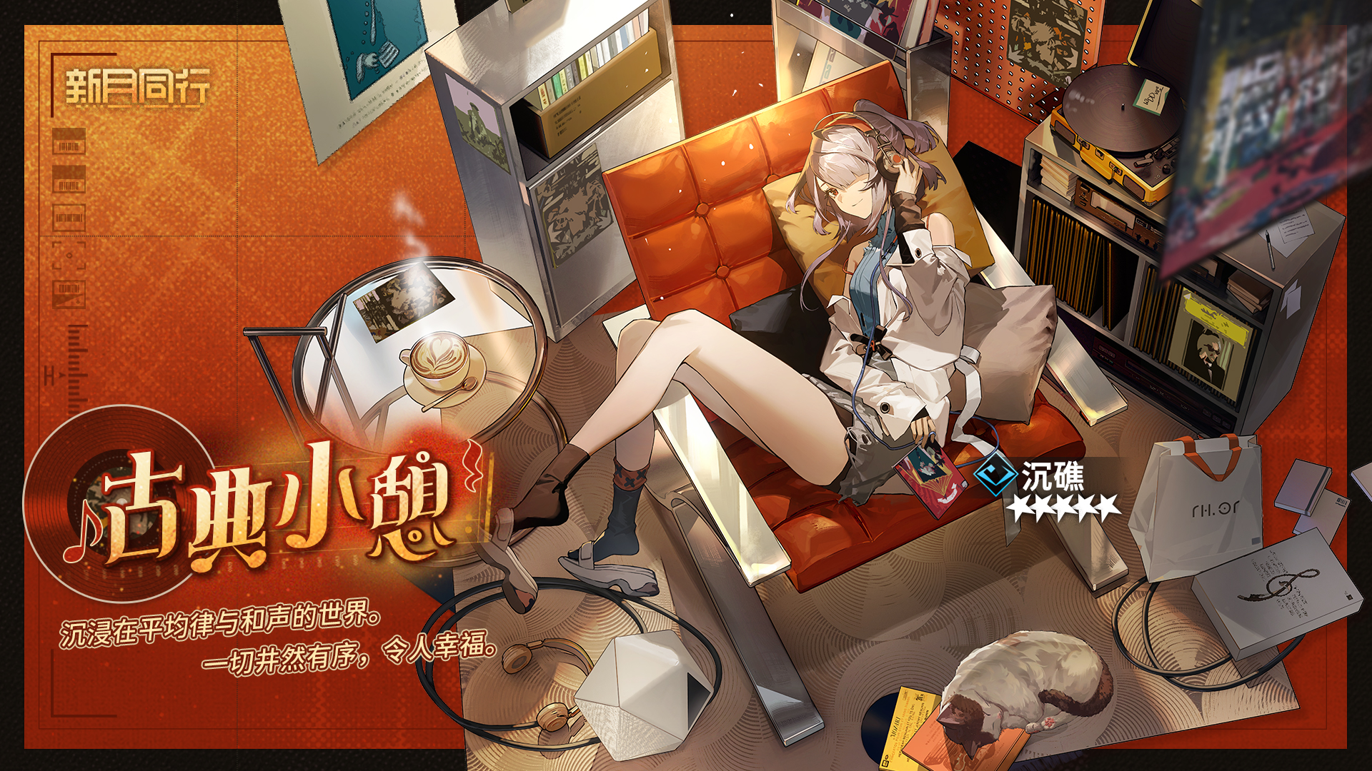 「古典小憩」
