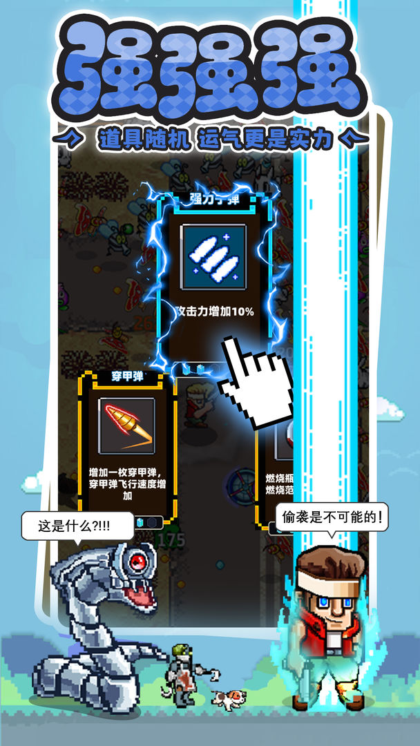 暴走先锋游戏截图