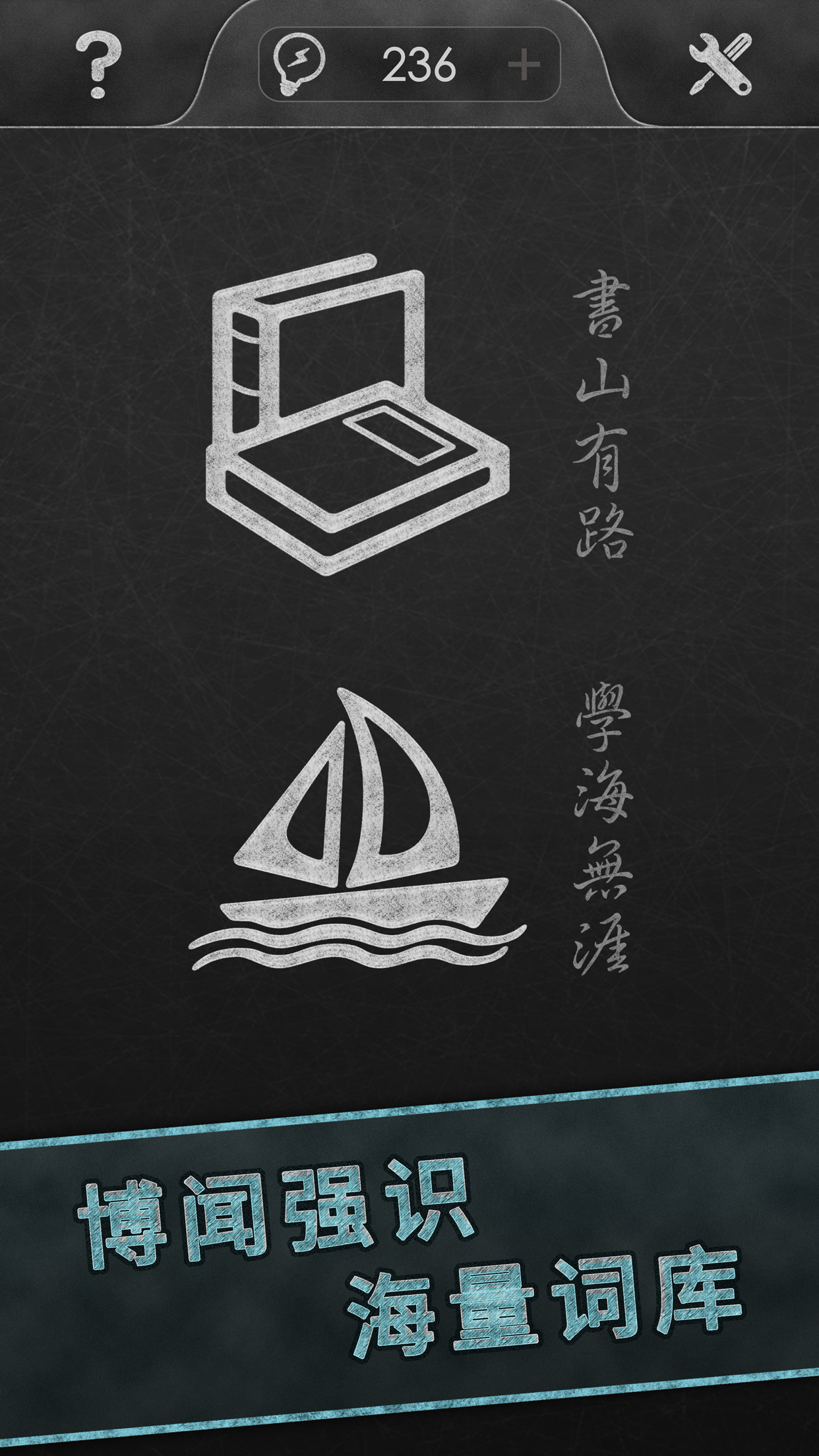 成语传奇游戏截图