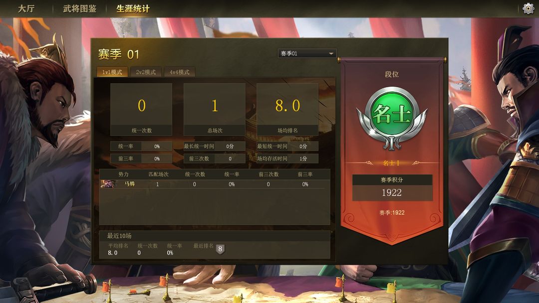 三国之志4游戏截图