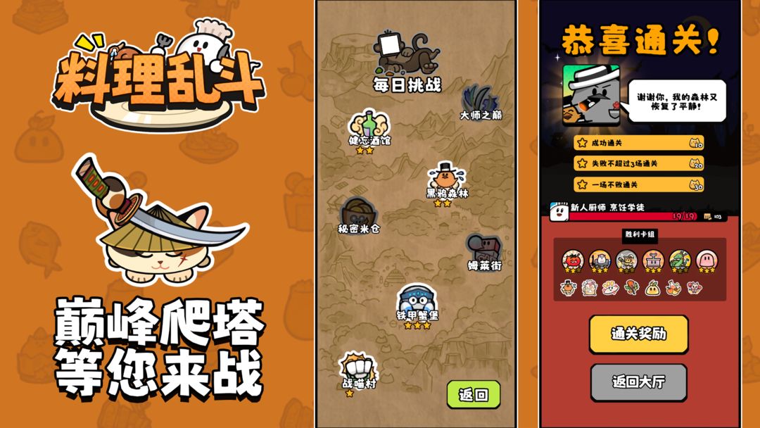 料理乱斗(TapTap测试版)游戏截图