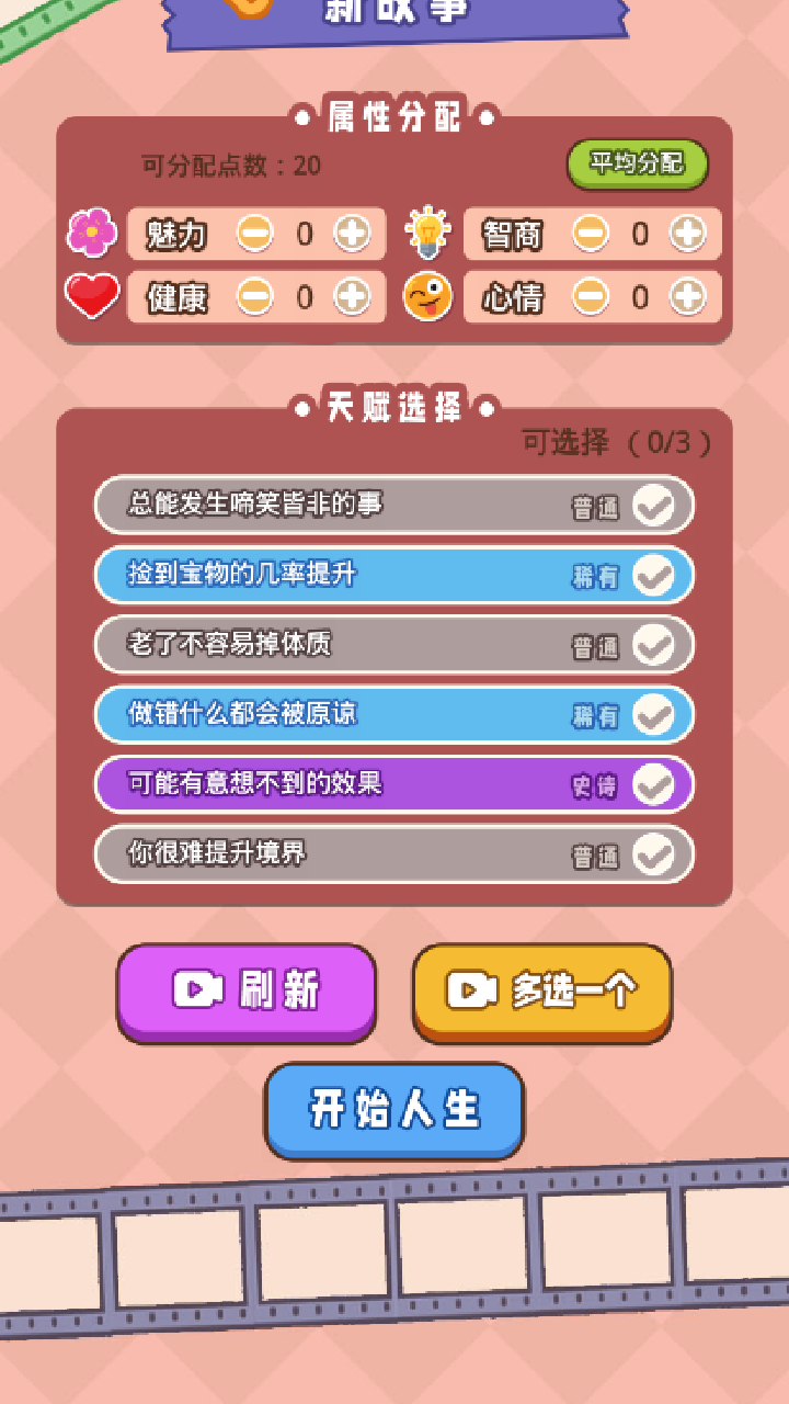 体验人生模拟游戏截图