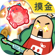 香肠派对