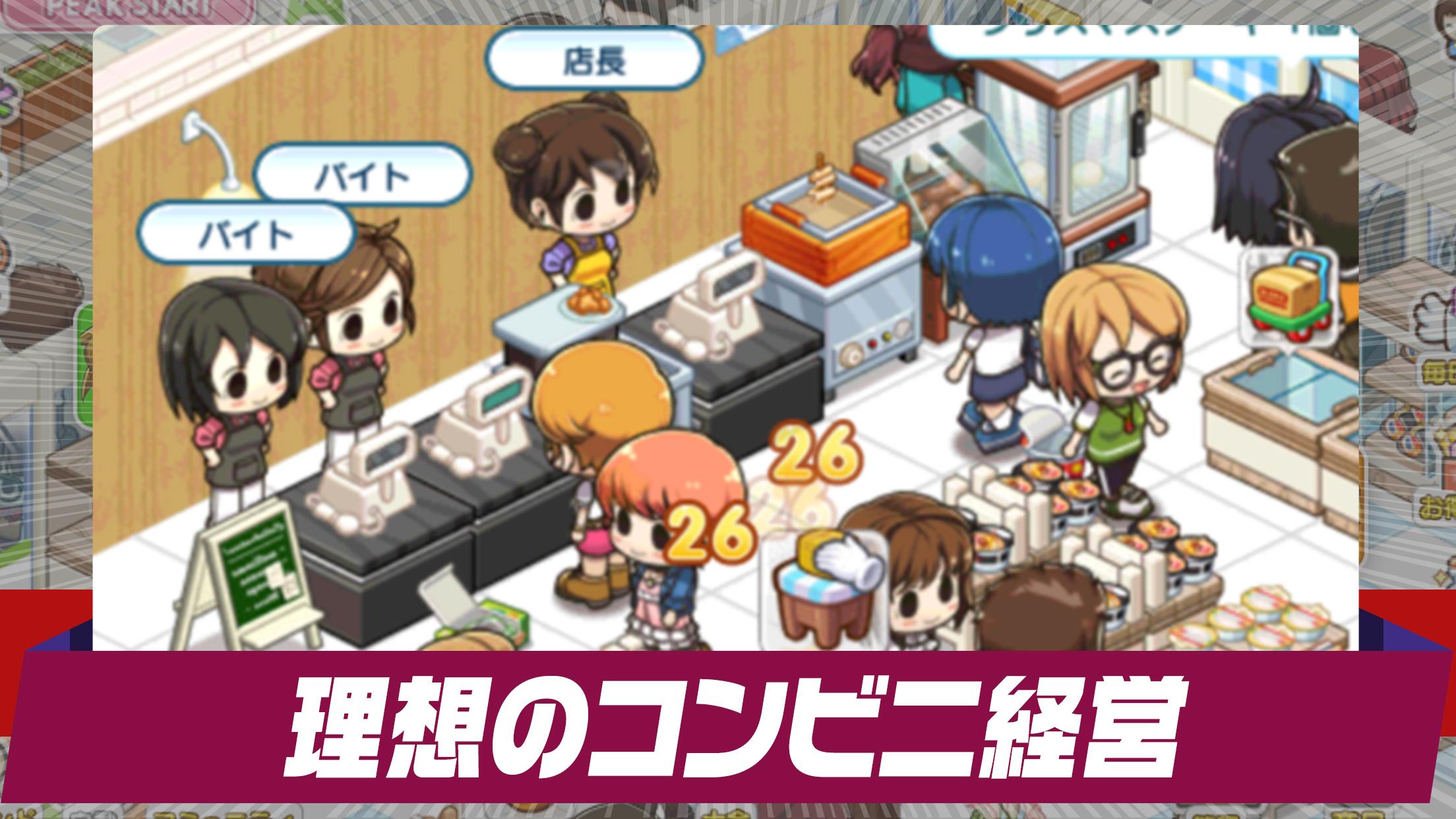 マイコンビニ コンビニ 経営 シミュレーション ゲーム カフェやレストラン風のオシャレなマイ店舗 Android Download Taptap