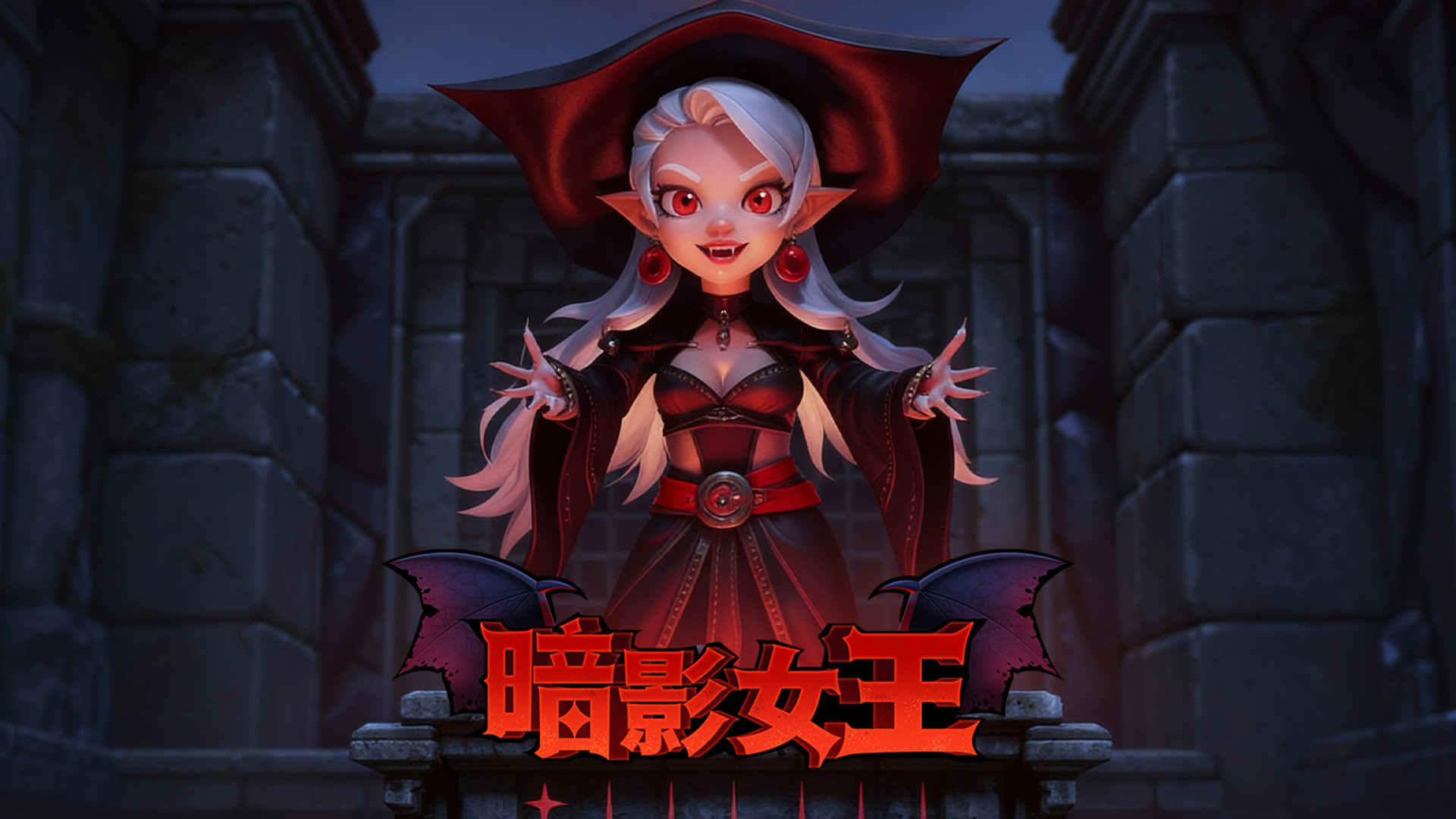 暗影女王 截图