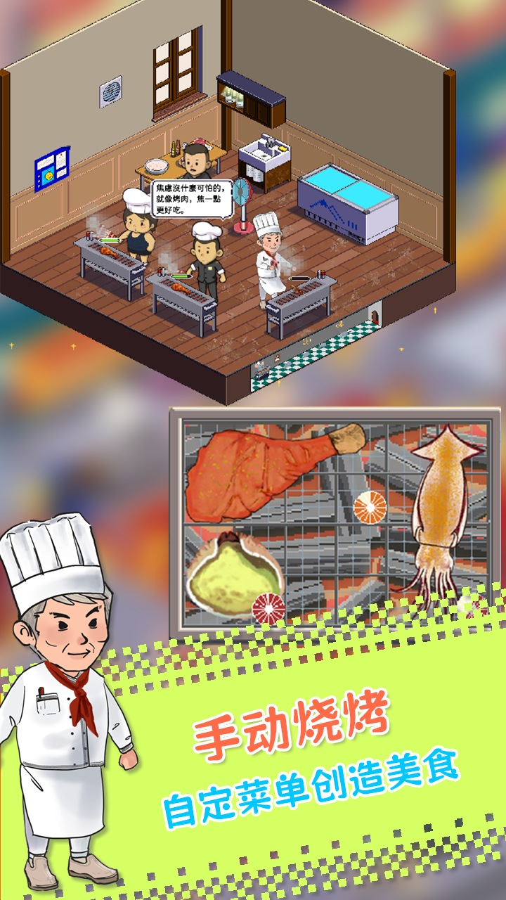 深夜的烧烤店游戏截图