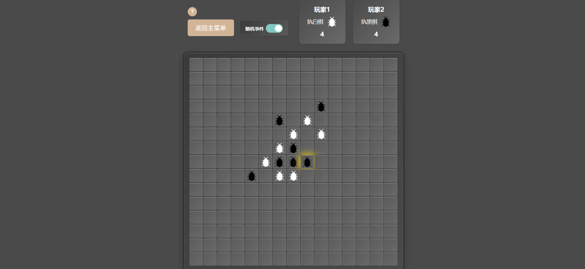 反转五子棋游戏截图