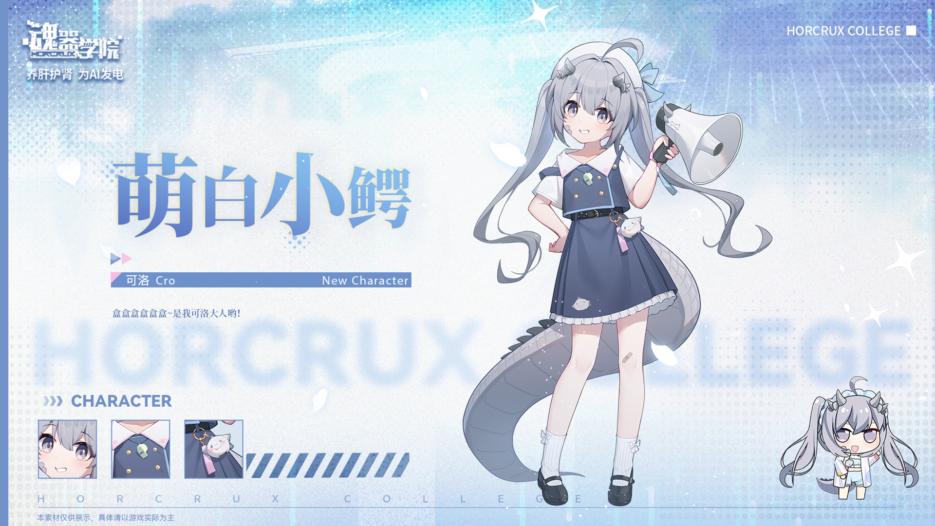 可洛Cro特别联动版本