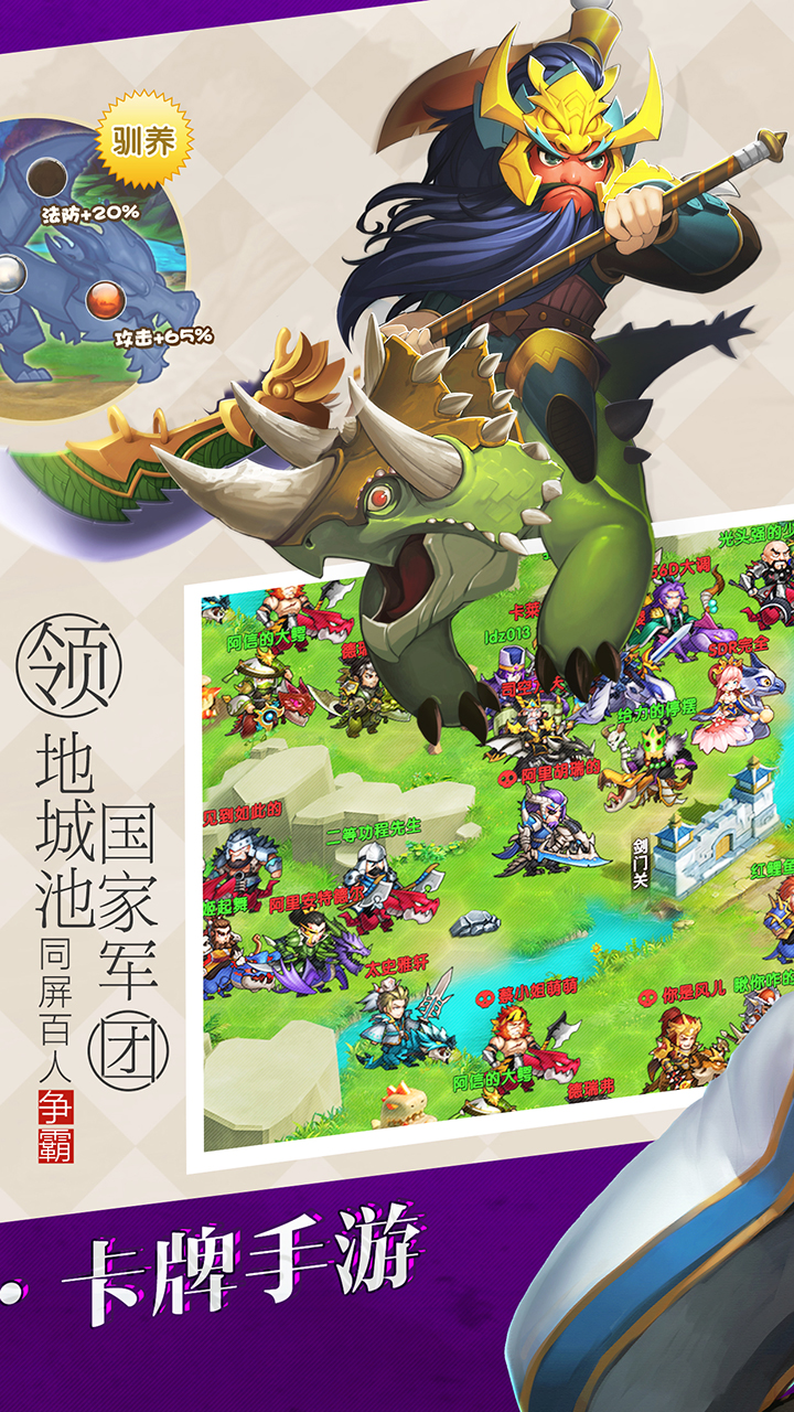 驯龙三国游戏截图