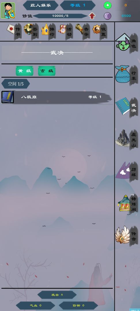 天天武修游戏截图