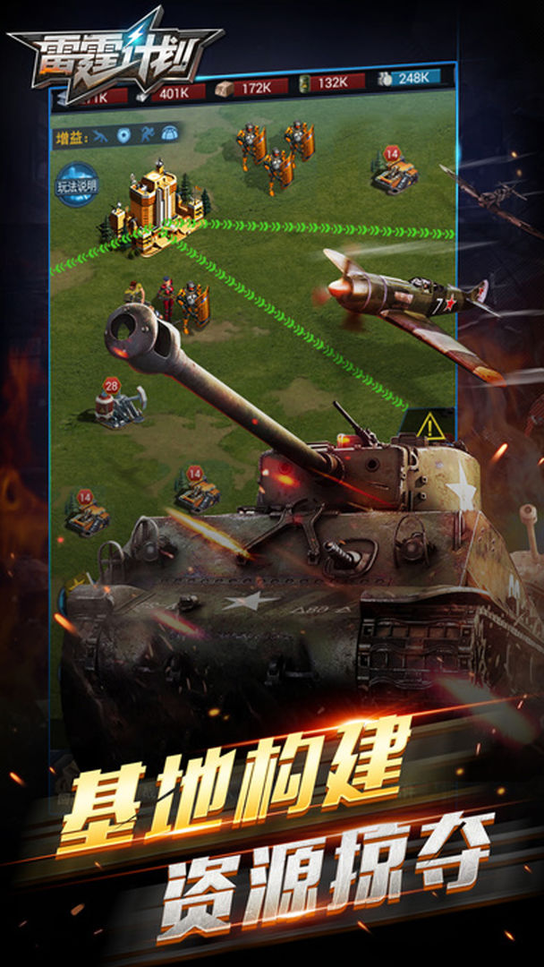 雷霆计划游戏截图