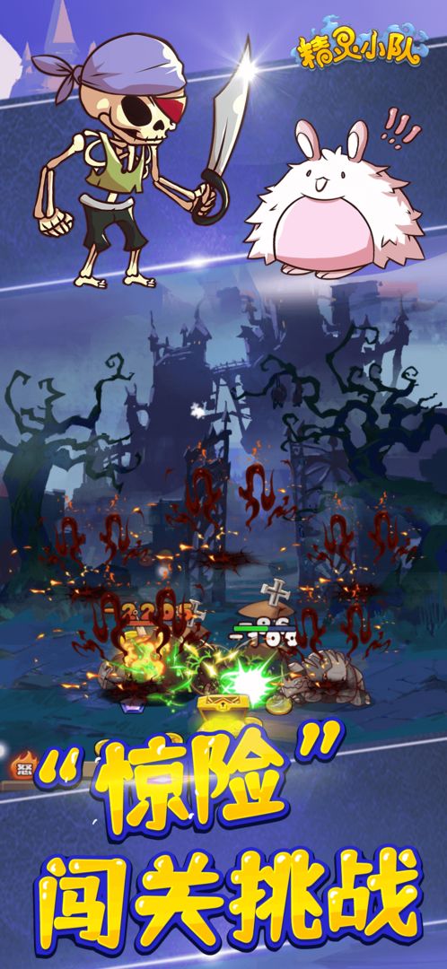 精灵小队游戏截图