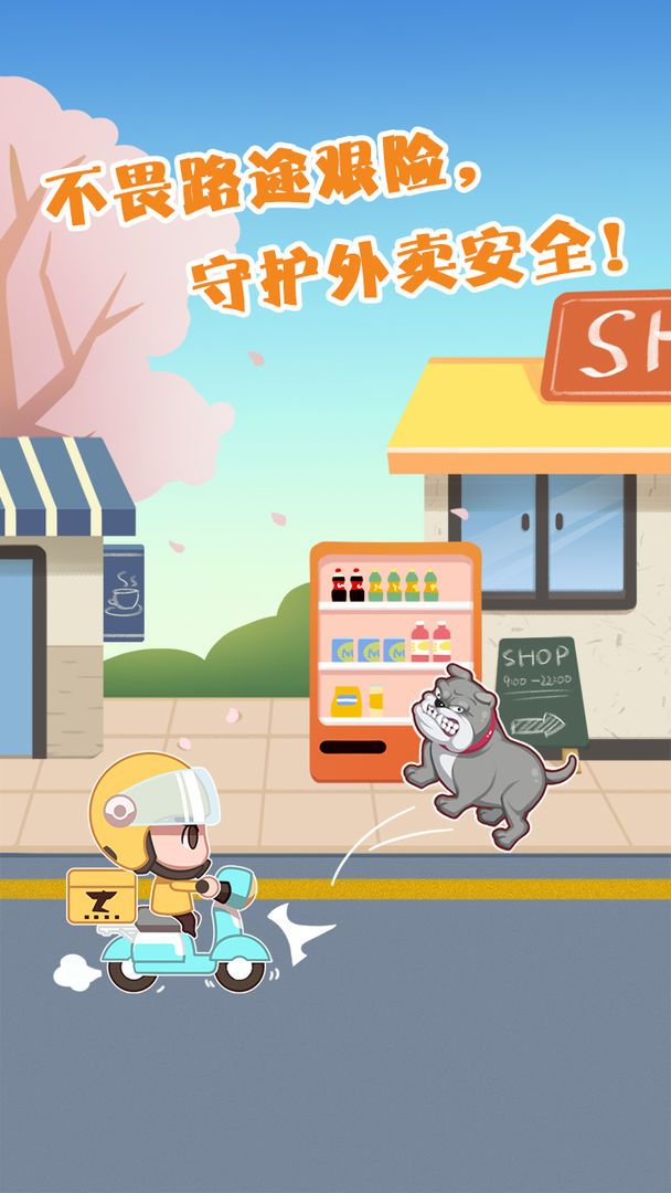 叮咚!您有一个外卖订单游戏截图