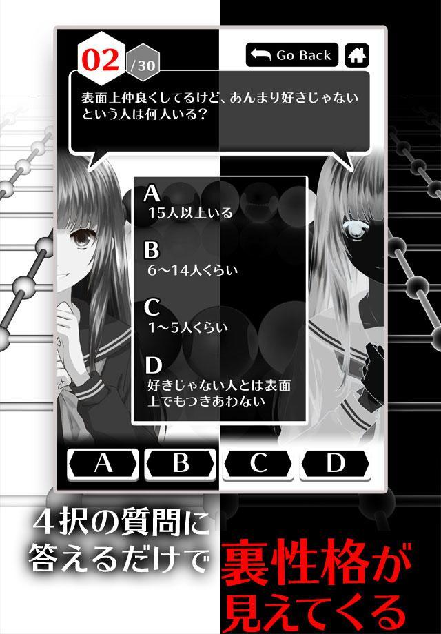 無料診断心理テスト 表裏性格診断游戏截图