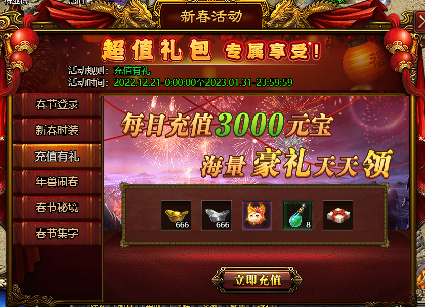 新翅膀、新地图、新春活动来临！