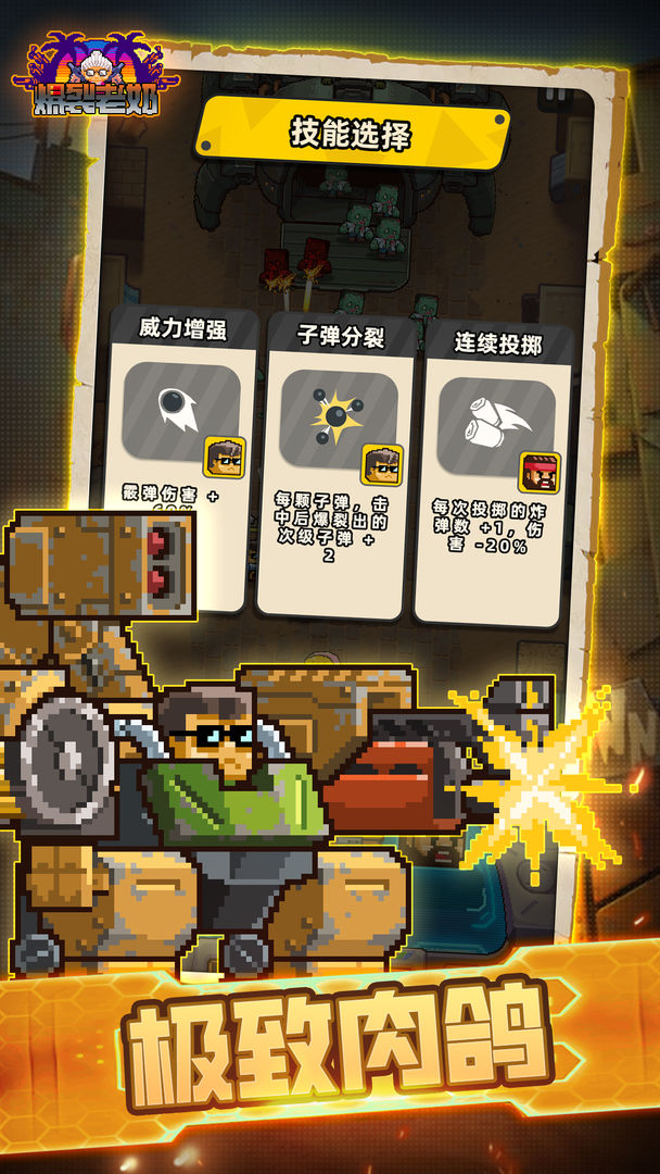 爆裂老奶游戏截图