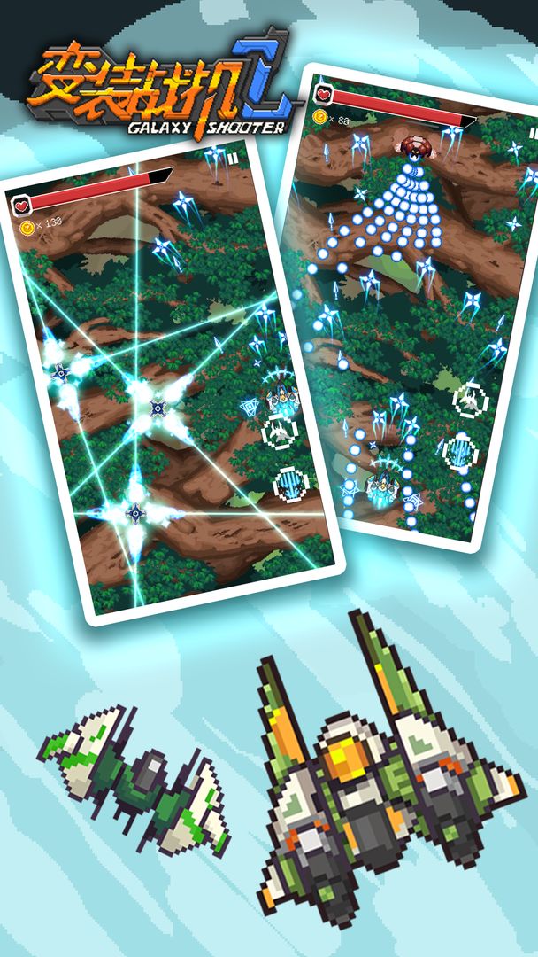 变装战机2游戏截图