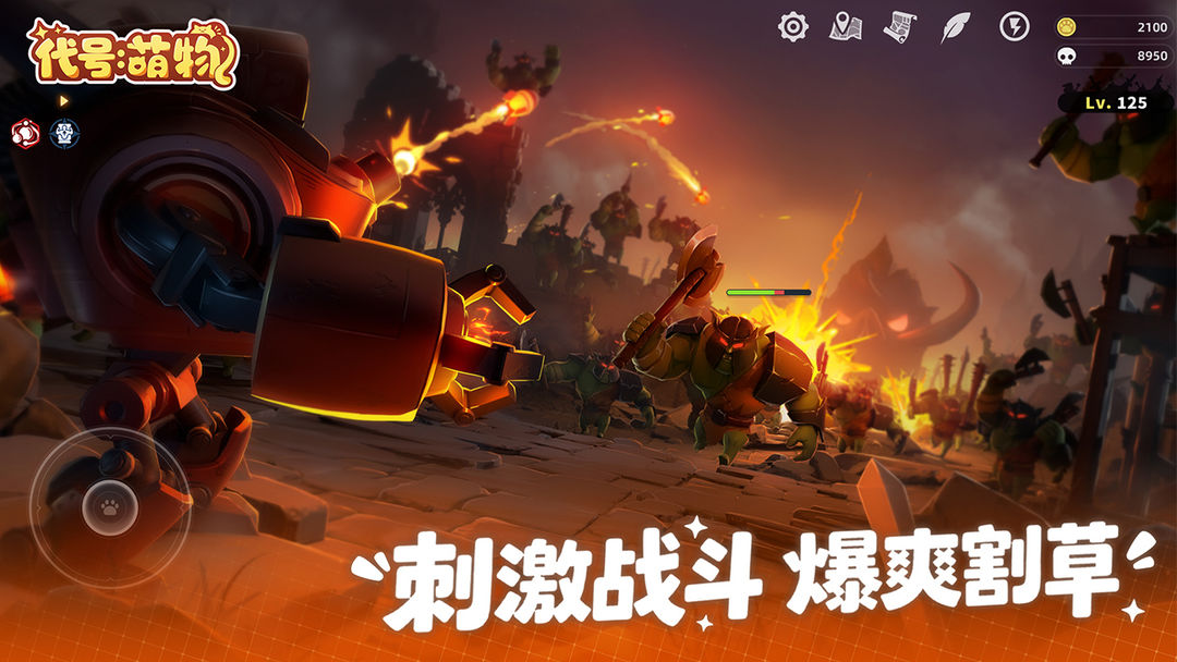 代号:萌物游戏截图