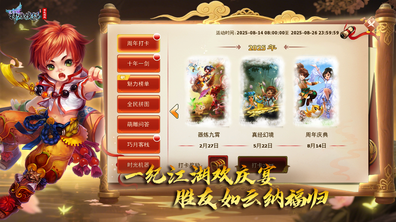 神雕侠侣游戏截图