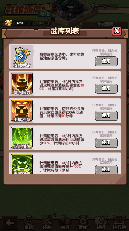 跨服公会战「群雄逐鹿」