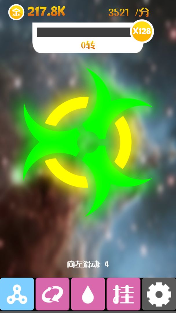 震撼指尖陀螺游戏截图